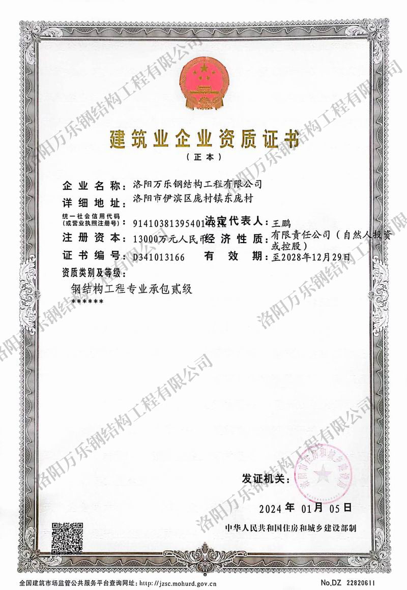 建筑資質(zhì)正本